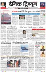 Dainik Tribune (Karnal Edition)