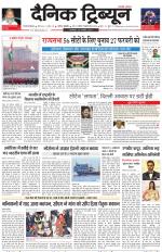 Dainik Tribune (Gurgaon Edition)