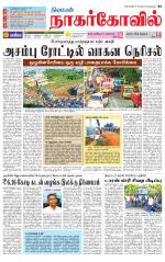 Kanyakumari-Nagarcoil Supplement