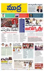 Mudra Daily Main Edition 