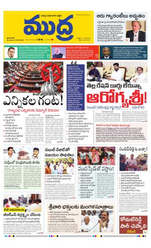 Mudra News 30-01-2024