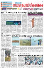 Madurai-Ramnad Supplement
