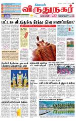 Virudhunagar-Madurai Supplement