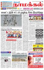 Namakkal-Salem Supplement