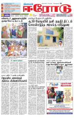 Erode-Coimbatore Supplement