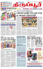 Tirupur-Coimbatore Supplement