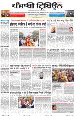 Punjabi Tribune (Delhi Edition)