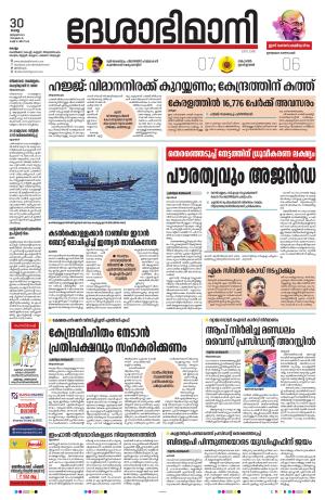 Kollam, 30th January 2024