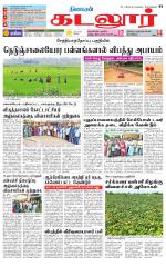 cuddalore supplement