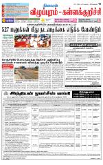 Villupuram Supplement