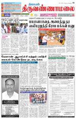 Tiruvannamalai-Vellore Supplement