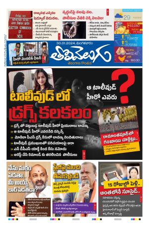Tolivelugu Epaper 30 January 2024