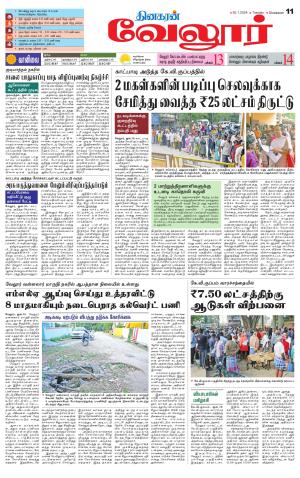 VELLORE SUPPLEMENT