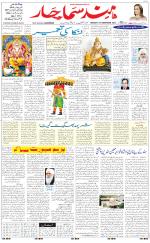 The Daily Hindsamachar Main 