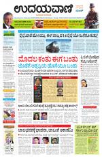 Davanagere Edition