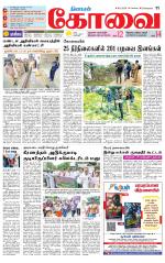 Coimbatore Supplement
