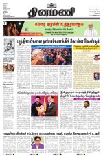 Dinamani - Tiruvallur