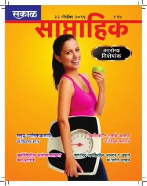 Sakal Saptahik 22 November 2014