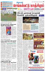 Kanchipuram-Chennai Supplement