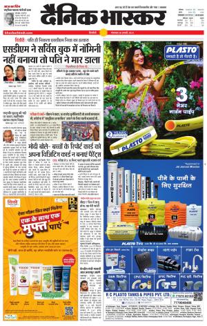 सिंगरौली एवं सिंगरौली भास्कर