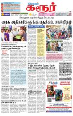 Karur-Trichy Supplement