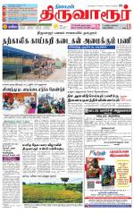 Thiruvarur-Trichy Supplement