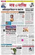 Navshakti Epaper