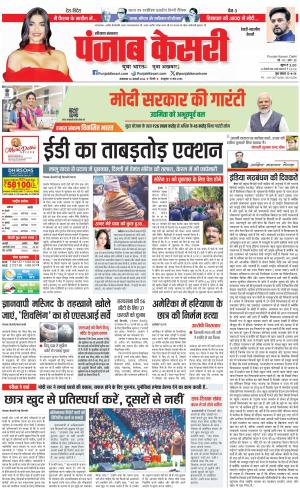 30-01-2024 PUNJAB KESARI Rewari