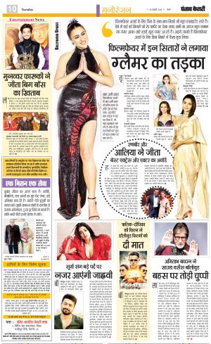 30-01-2024 PUNJAB KESARI Youth Today