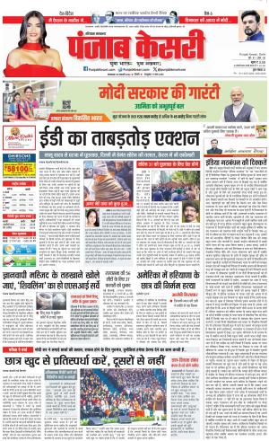 30-01-2024 PUNJAB KESARI Karnal 
