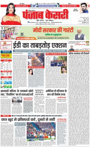 30-01-2024 PUNJAB KESARI Gurugram