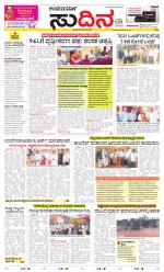 Sudina(Belthangadi - Bantwal)