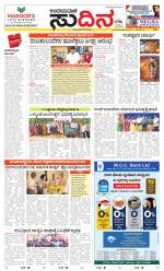 Sudina (Greater Mangaluru)