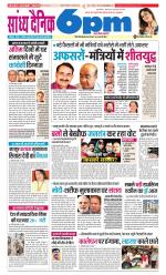 Sandhya Dainik 6pm