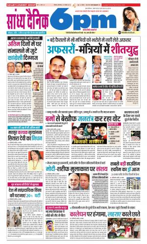 Sandhya Dainik 6PM