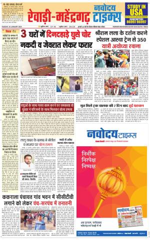 REWARI-MAHENDERGARH TIMES 