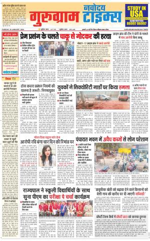 The Navodaya Times Gurgaon