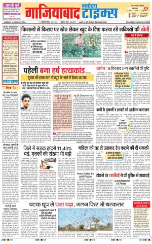 The Navodaya Times Ghaziabad