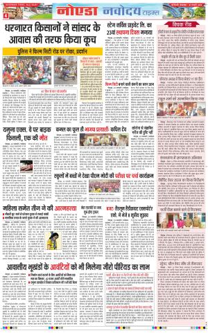 The Navodaya Times Noida