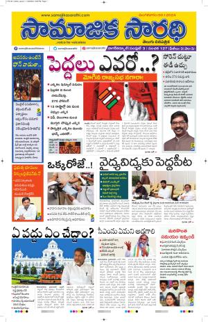 30-01-2024 #samajikasarathi