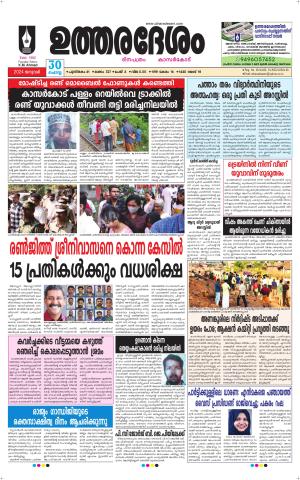 UTHARADESAM 