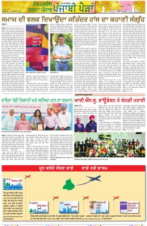  Punjabi Paidan_31_January_2024