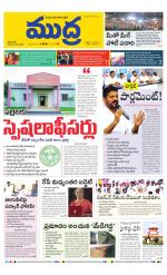 Mudra Daily Main Edition 