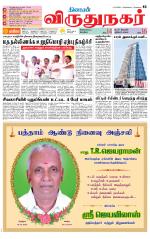 Virudhunagar-Madurai Supplement