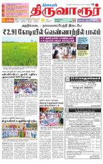 Thiruvarur-Trichy Supplement