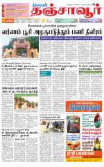 Thanjavur-Trichy Supplement