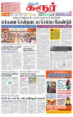 Karur-Trichy Supplement