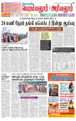 Perambalur-Trichy Supplement
