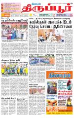 Tirupur-Coimbatore Supplement