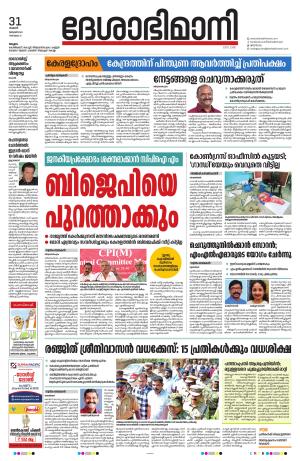 Malappuram, 31st January 2024